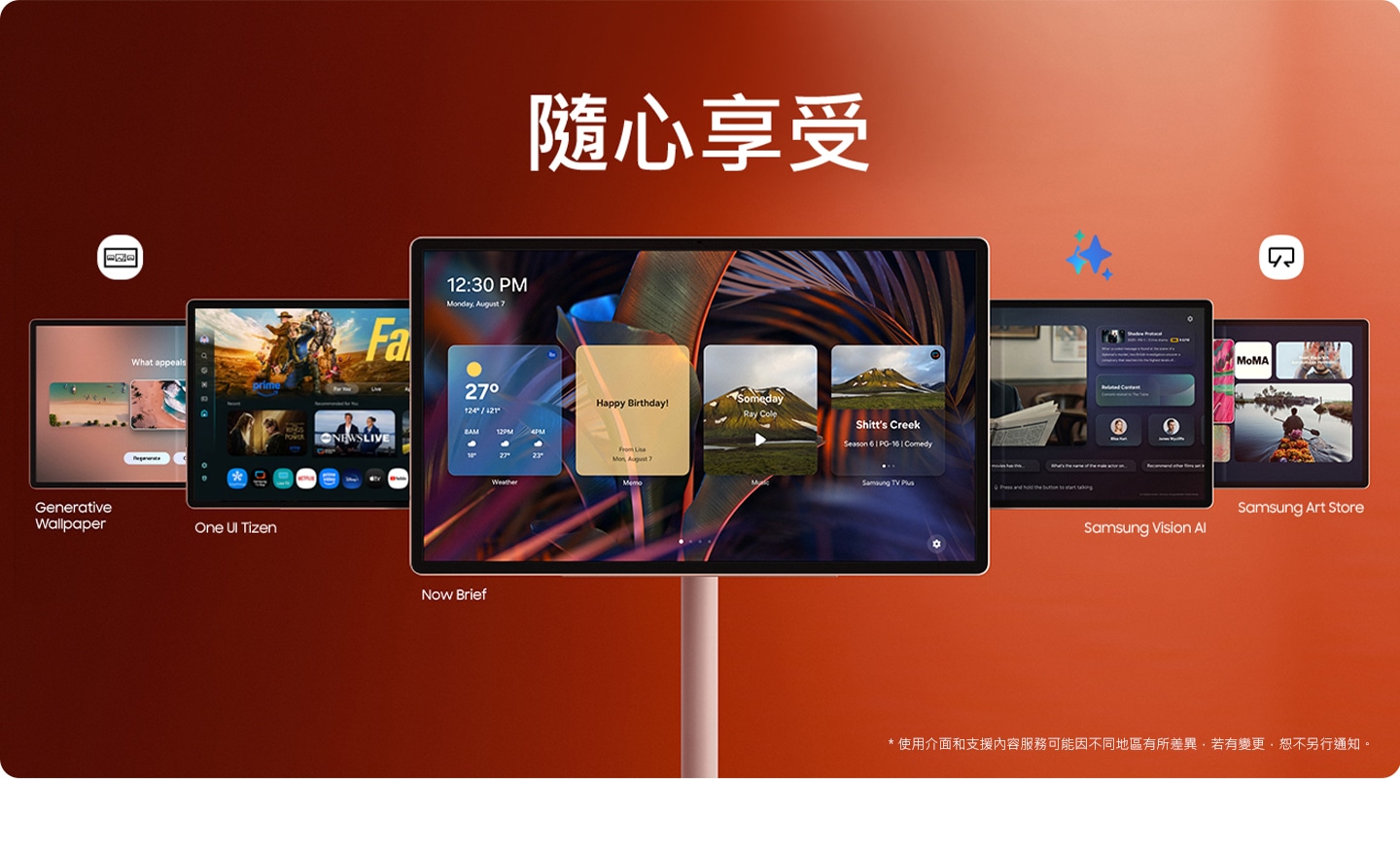 多台 The Movingstyle 螢幕上同時展示娛樂選項，包括 Samsung Now Brief、One UI Tizen 作業系統、AI 生成式桌布、Samsung Vision AI 與 Samsung Art Store 及其對應圖示。隨心享受
