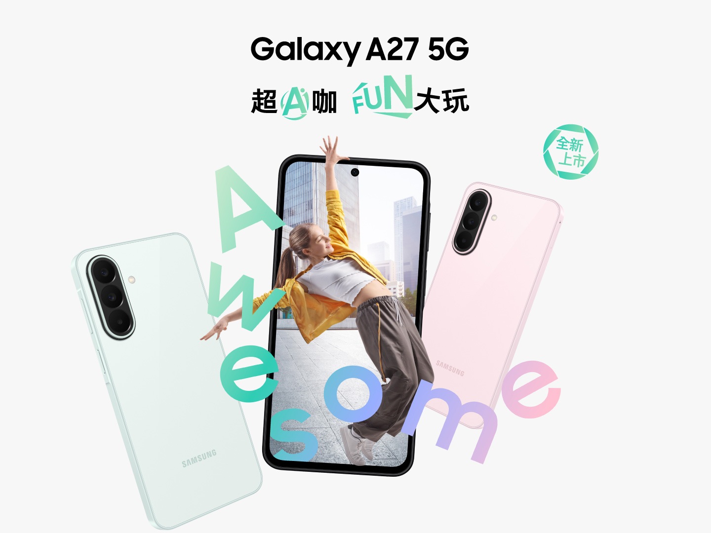 從背面呈現心動綠、美拍粉的 Galaxy A27 5G，強調其纖薄設計及背面的三鏡頭相機系統。潮玩黑的 Galaxy A27 5G 螢幕上顯示一張色彩繽紛的影像，一名年輕女子將雙手向外延伸，彷彿要穿透手機螢幕。Awesome。全新上市 Galaxy A27 5G。