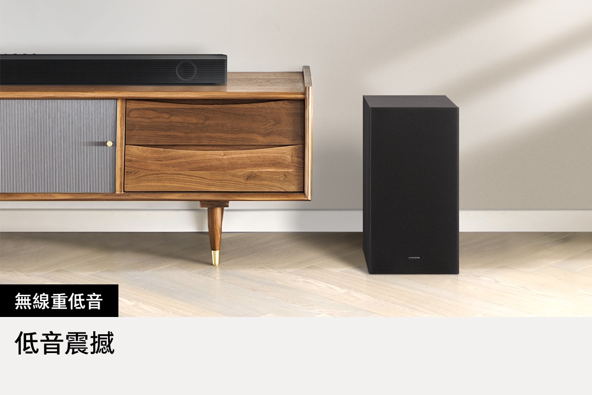 功能特色 - 無線重低音