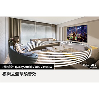功能特色 - 杜比音效 (Dolby Audio) / DTS Virtual:X