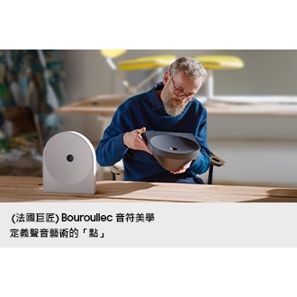 Music Studio 5 LS51H WiFi-藍牙 無線喇叭 (2026) 白， (法國巨匠)Bouroullec 音符美學