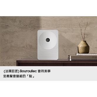 Music Studio 7 LS71H WiFi-藍牙 無線喇叭 (2026) 白， (法國巨匠)Bouroullec 音符美學