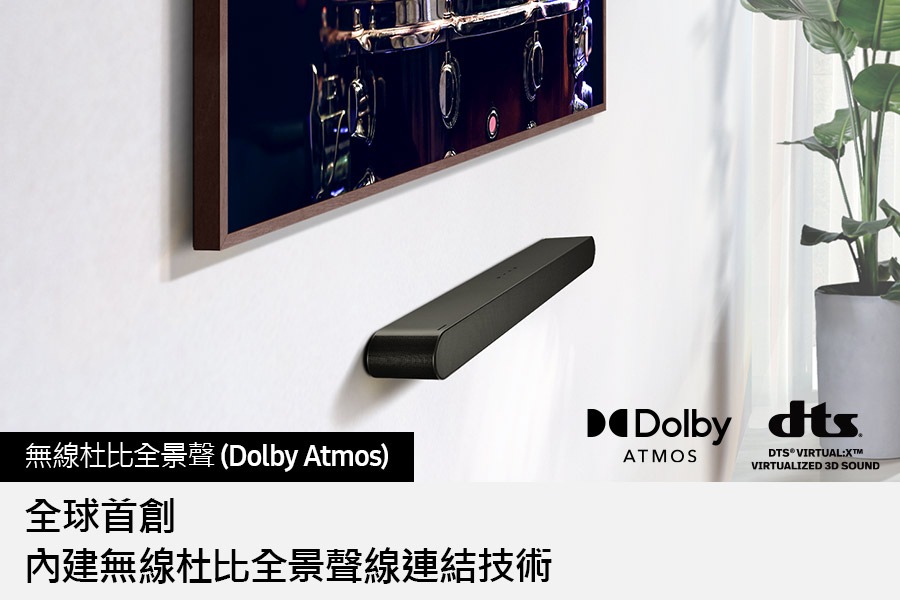 HW-S60D/ZW 無線杜比全景聲 Dolby Atmos