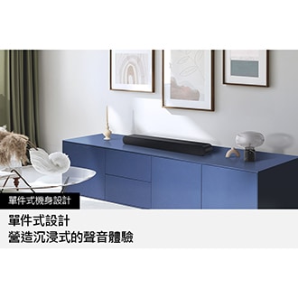 HW-S60D/ZW 單件式機身設計