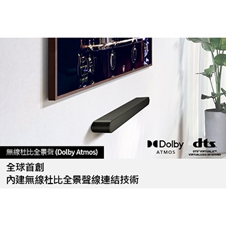 HW-S60D/ZW 無線杜比全景聲 Dolby Atmos