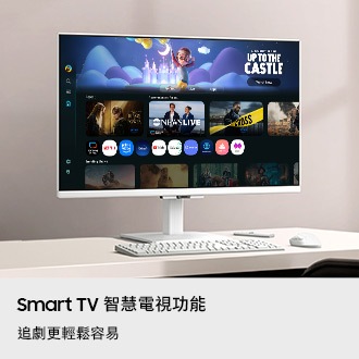 [Smár~t TV 智慧電視功能。追劇更輕鬆容易。桌上的顯示器螢幕顯示排列各種內容和應用程式的 S~márt~ TV 智慧電視功能畫面。]