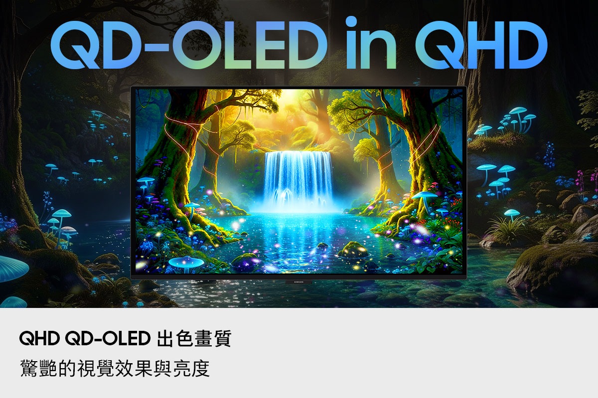 QHD QD-OLED 出色畫質。驚艷的視覺效果與亮度。螢幕顯示一座瀑布與湖泊。湖邊環繞著樹木與藍色發光蘑菇，營造出神祕的奇幻景致。畫面從螢幕向外擴展。