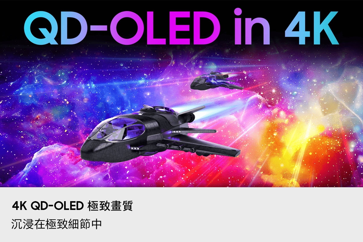4K QD-OLED 極致畫質。沉浸在極致細節中。太空船在外太空航行。