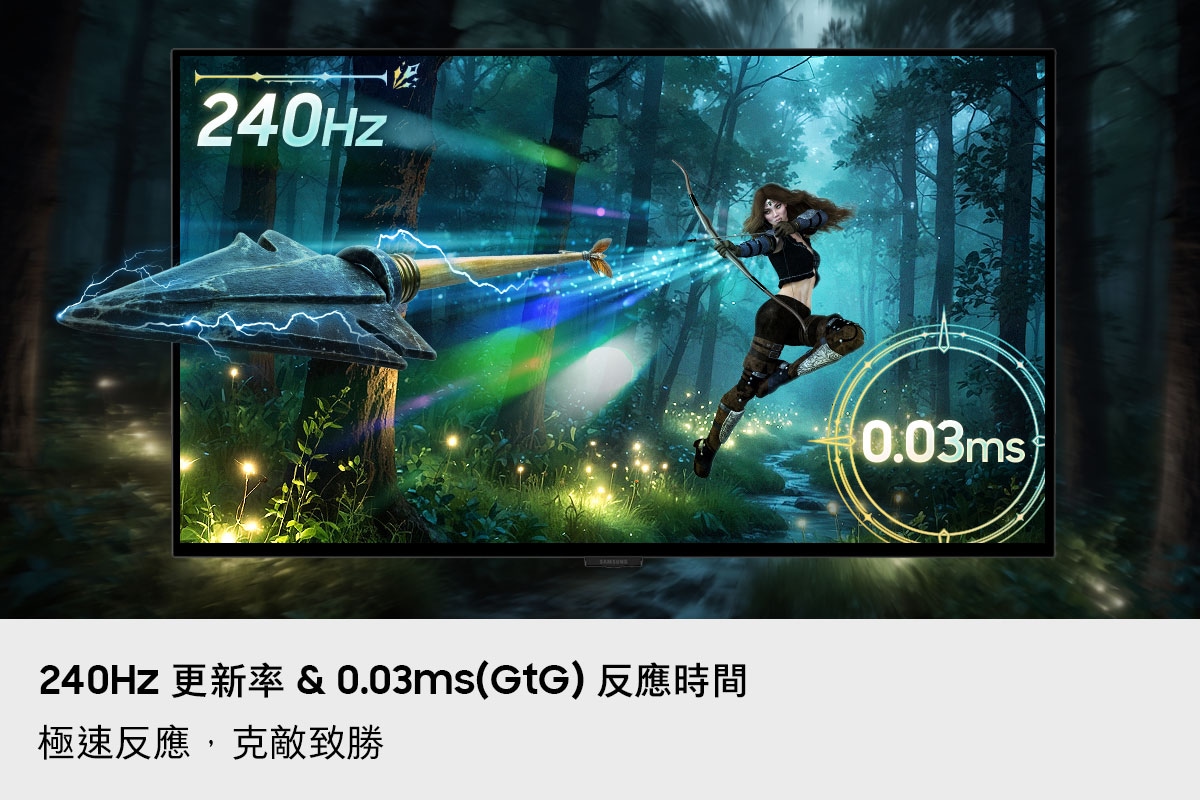 240Hz 更新率 & 0.03ms(GtG) 反應時間。極速反應，克敵致勝。螢幕顯示一名弓箭手射出箭矢，箭矢疾速劃過並飛出螢幕。