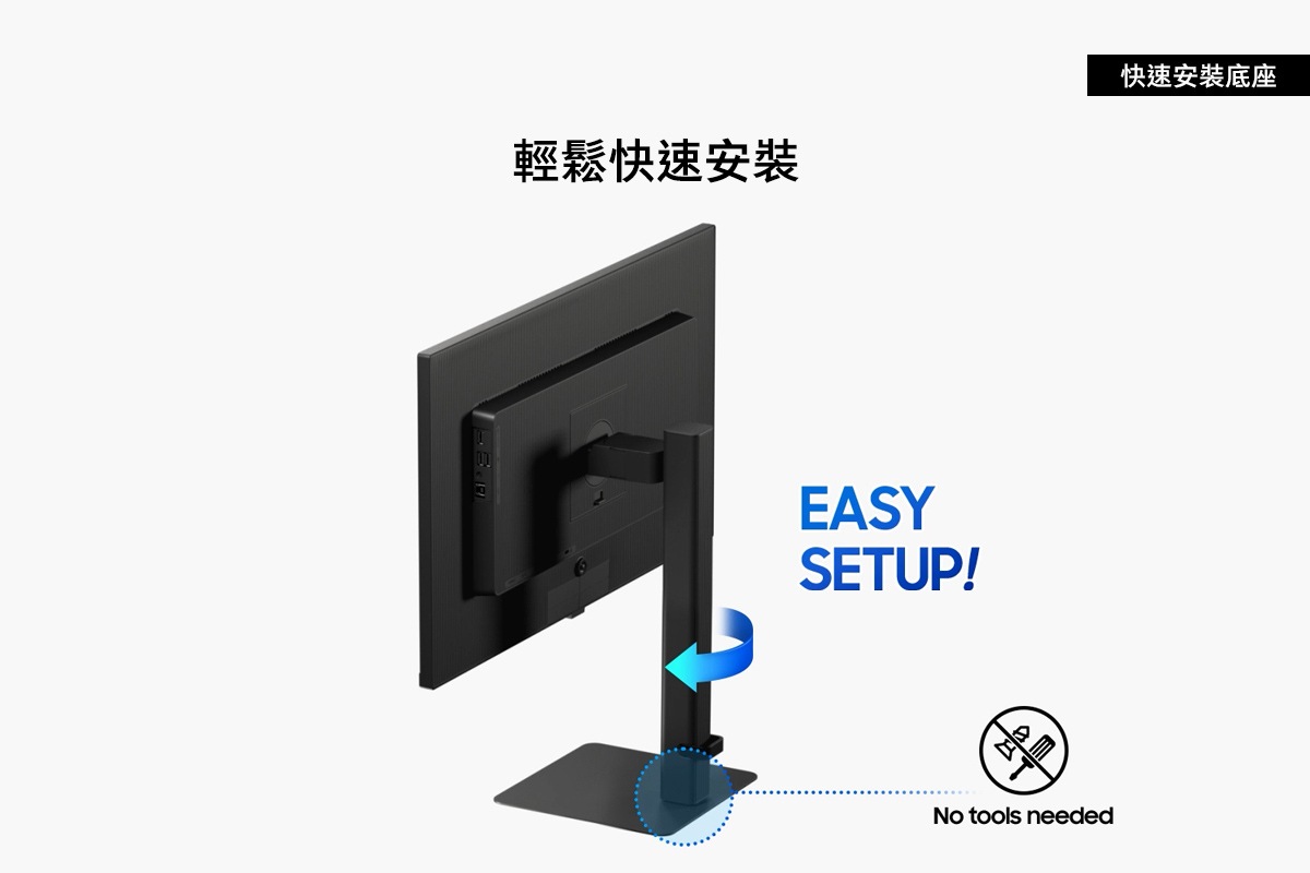 不需任何工具，即可快速安裝底座