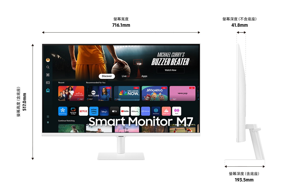 含白色底座的 32吋 Samsung 智慧聯網螢幕 M70D 顯示器尺寸 (716.1 x 517.0 x 193.5 mm)，與不含底座的螢幕深度 41.8 mm。