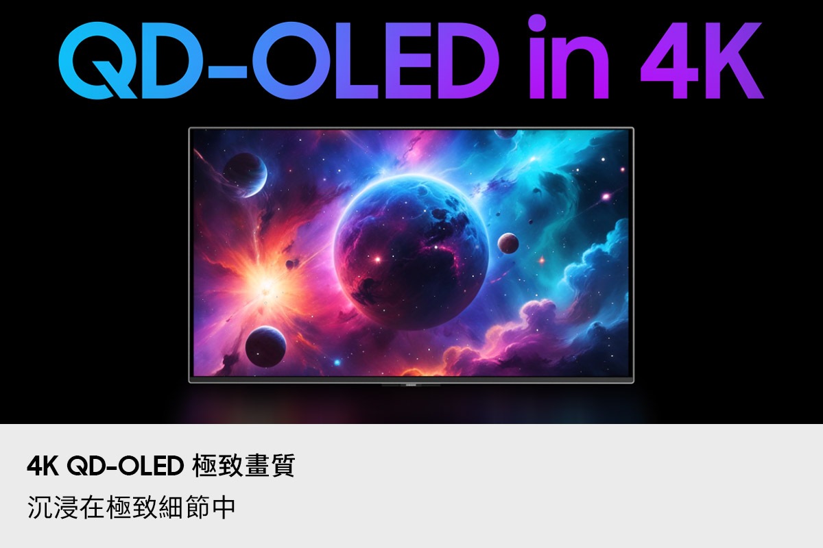 4K QD-OLED 極致畫質，沉浸在極致細節中。顯示器顯示宇宙中多個行星的影像。