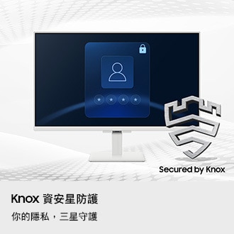 Knox 資安星防護。你的隱私，三星守護。顯示器顯示安全登入畫面。Secured by Knox 標誌。