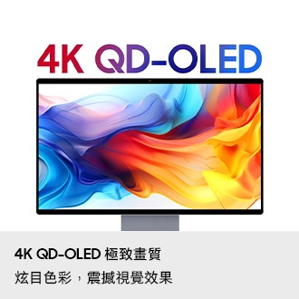 4K QD-OLED 極致畫質。炫目色彩，震撼視覺效果。螢幕顯示藍色與橘色交錯的色彩畫面。