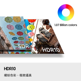 HDR10。繽紛色彩，極致逼真。下方的 HDR10 螢幕所呈現更清晰的雨傘影像，比上方的 SDR 螢幕更清晰。螢幕上出現色輪圖示，顯示 10.7 億種色彩。
