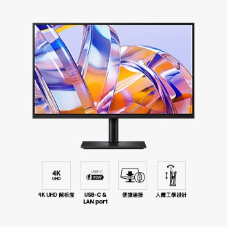 32吋 Samsung ViewFinity S8 S80UH 正面，螢幕顯示一系列明亮的色彩，以及四個圖示分別代表 4K UHD 解析度、USB-C & LAN port、便捷連接及人體工學設計功能。