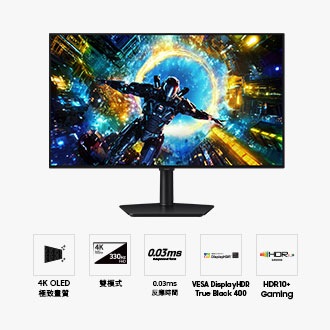 Samsung Odyssey OLED G7 正面。五個圖示分別代表 4K OLED 極致畫質、雙模式、0.03ms 反應時間、VESA DisplayHDR True Black 400 及 HDR10+ Gaming 功能。