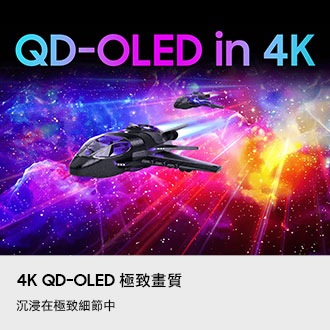 4K QD-OLED 極致畫質。沉浸在極致細節中。太空船在外太空航行。