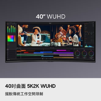 40吋曲面 5K2K WUHD。擺脫傳統工作空間限制。顯示器上展示 40吋 WUHD 畫面，正開啟影片剪輯應用程式，同時並排顯示兩部影片。