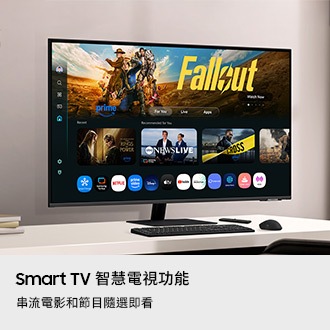 Smart TV 智慧電視功能。串流電影和節目隨選即看。桌上的顯示器，螢幕顯示排列各種內容和應用程式的 Smart TV 智慧電視功能畫面。