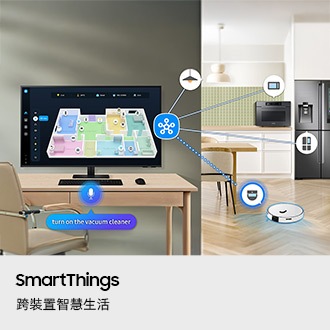 SmartThings。跨裝置智慧生活。一部顯示器顯示家中裝置的 3D Map View。微波爐、燈泡、冰箱和吸塵器連接到 SmartThings 圖示。麥克風圖示上有對話框，上面寫著 "turn on the vacuum cleaner." 吸塵器已開啟。