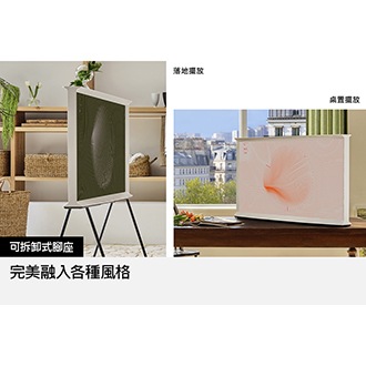 The Serif (QA43LS01DAXXZW) - 可拆卸式腳座