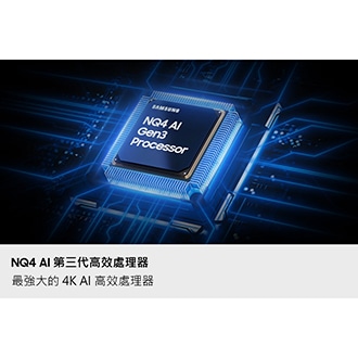 S90F NQ4 AI 第三代高效處理器