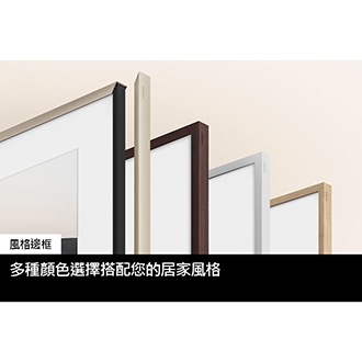 QA50LS03DAXXZW 風格邊框