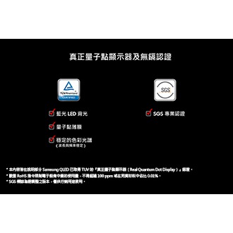 QA50QEF1AXXZW 真正量子點顯示器及無鎘認證
