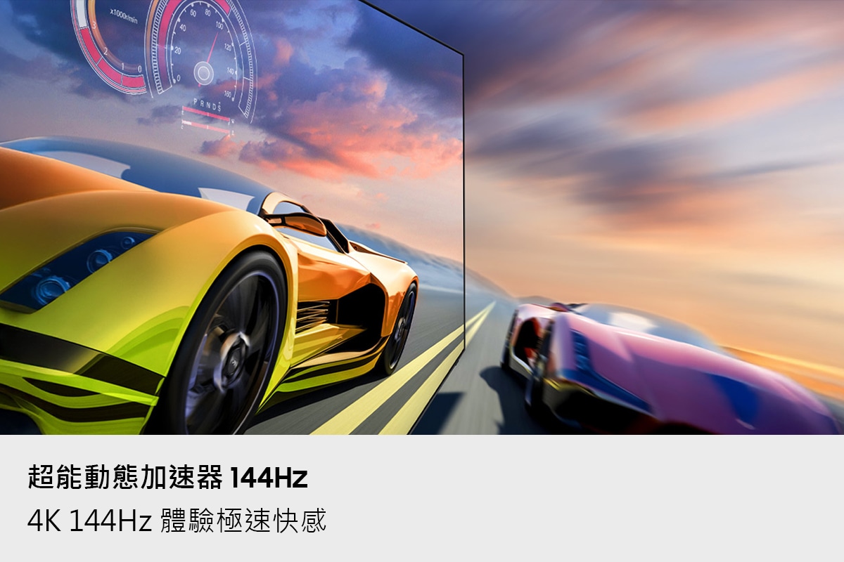 QN1EF 超能動態加速器 144Hz