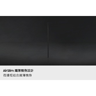 QN1EF AirSlim 纖薄機身設計
