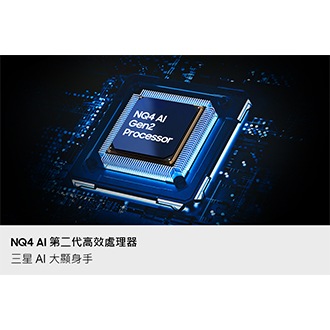 55型 Neo QLED QN80H 4K Samsung Vision AI 智慧顯示器 (2026) NQ4 AI 第二代高效處理器