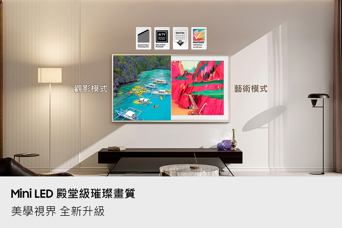LS03FW Mini LED 殿堂級璀璨畫質