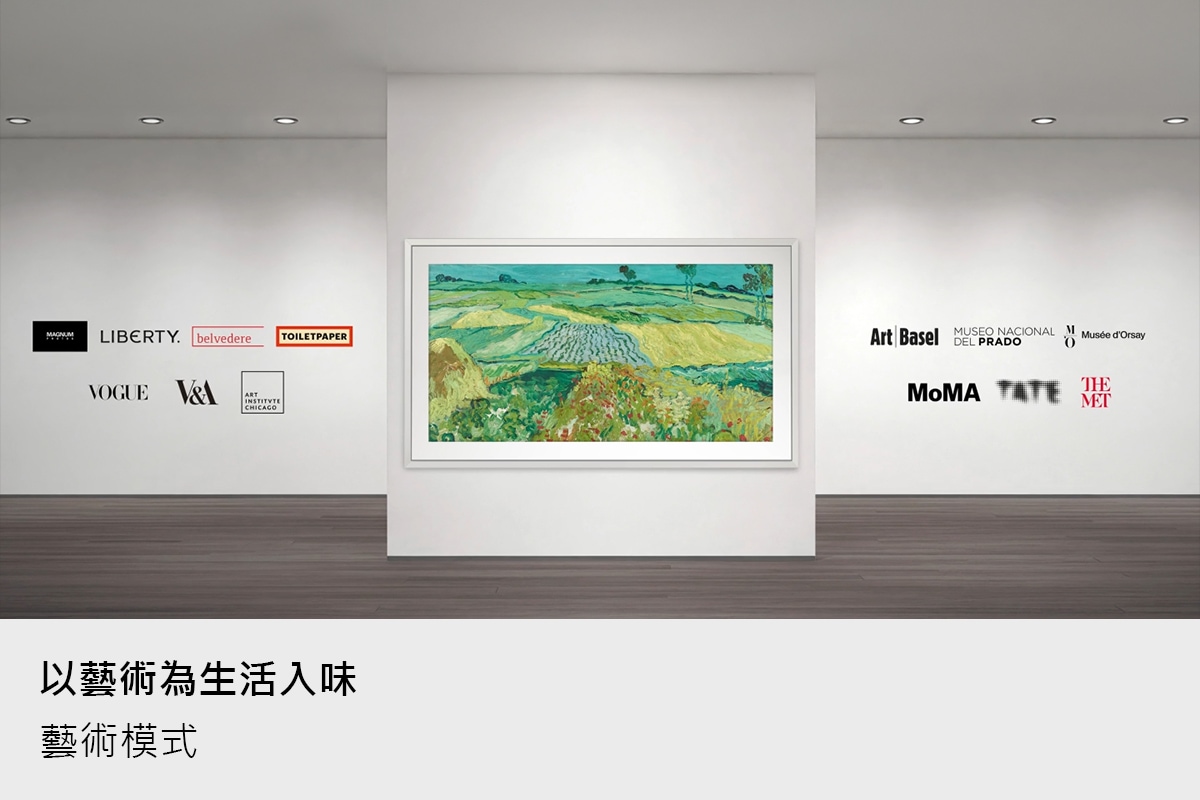 75型 The Frame Pro LS03HW 4K Samsung Vision AI 智慧顯示器 (2026) 藝術模式