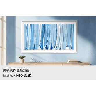 75型 The Frame Pro LS03HW 4K Samsung Vision AI 智慧顯示器 (2026) 抗反光真星黑面板