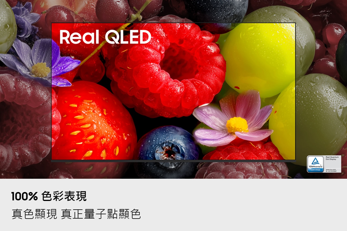 Neo QLED QN1EH 4K Samsung Vision AI 智慧顯示器 (2026) 100% 色彩表現