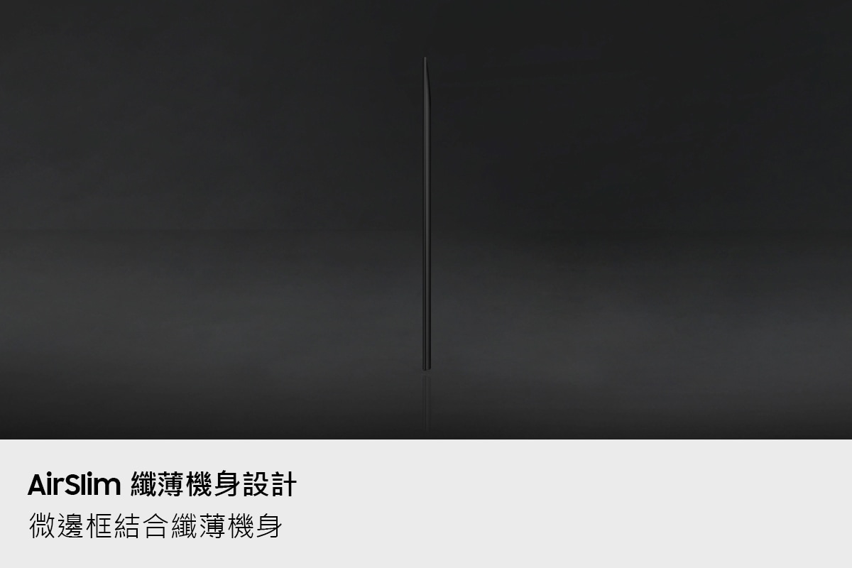 QN70F AirSlim 纖薄機身設計