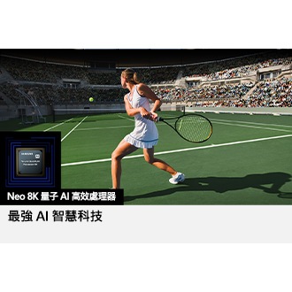Neo QLED 8K QN800C 搭載了 Samsung 強大的 Neo 8K 量子 AI 高效處理器，能夠提升畫面的質量。