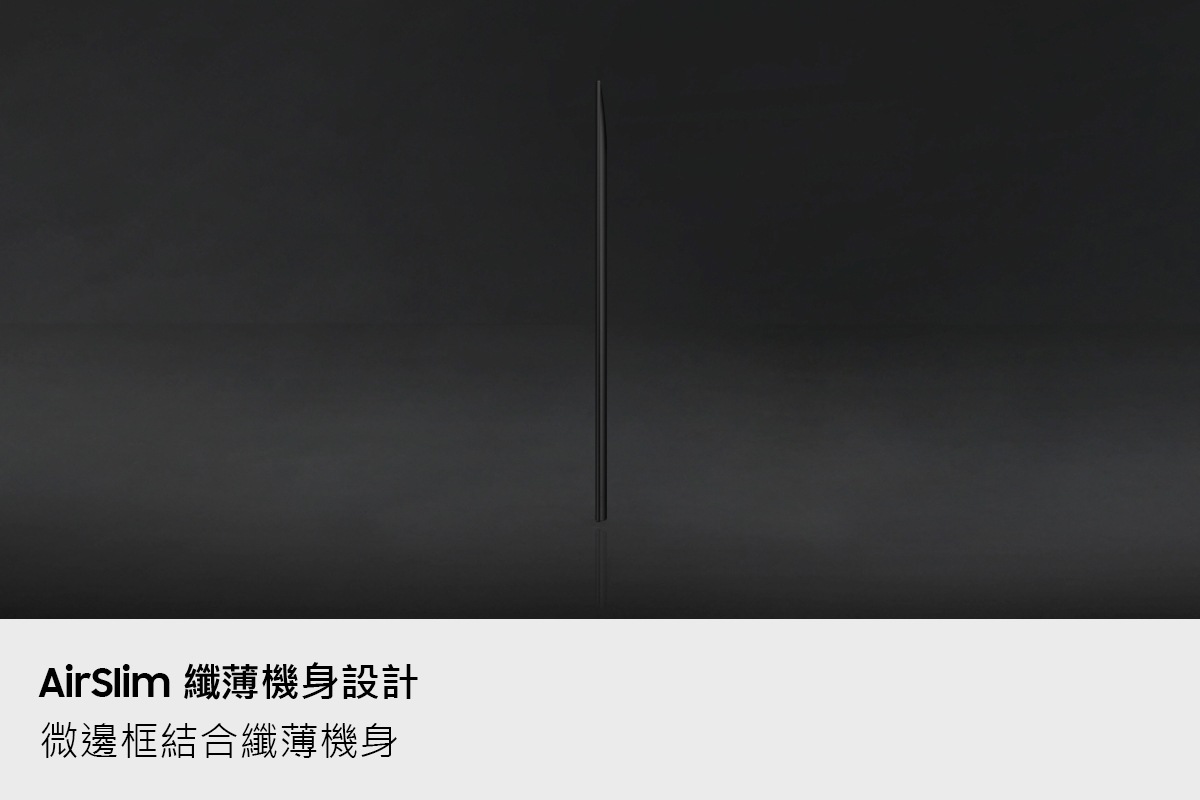QN1EF AirSlim 纖薄機身設計