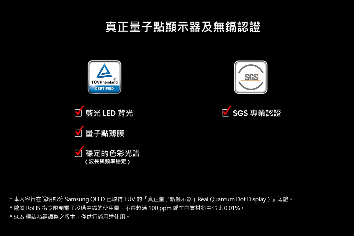 QA85QN1EFAXXZW 真正量子點顯示器及無鎘認證