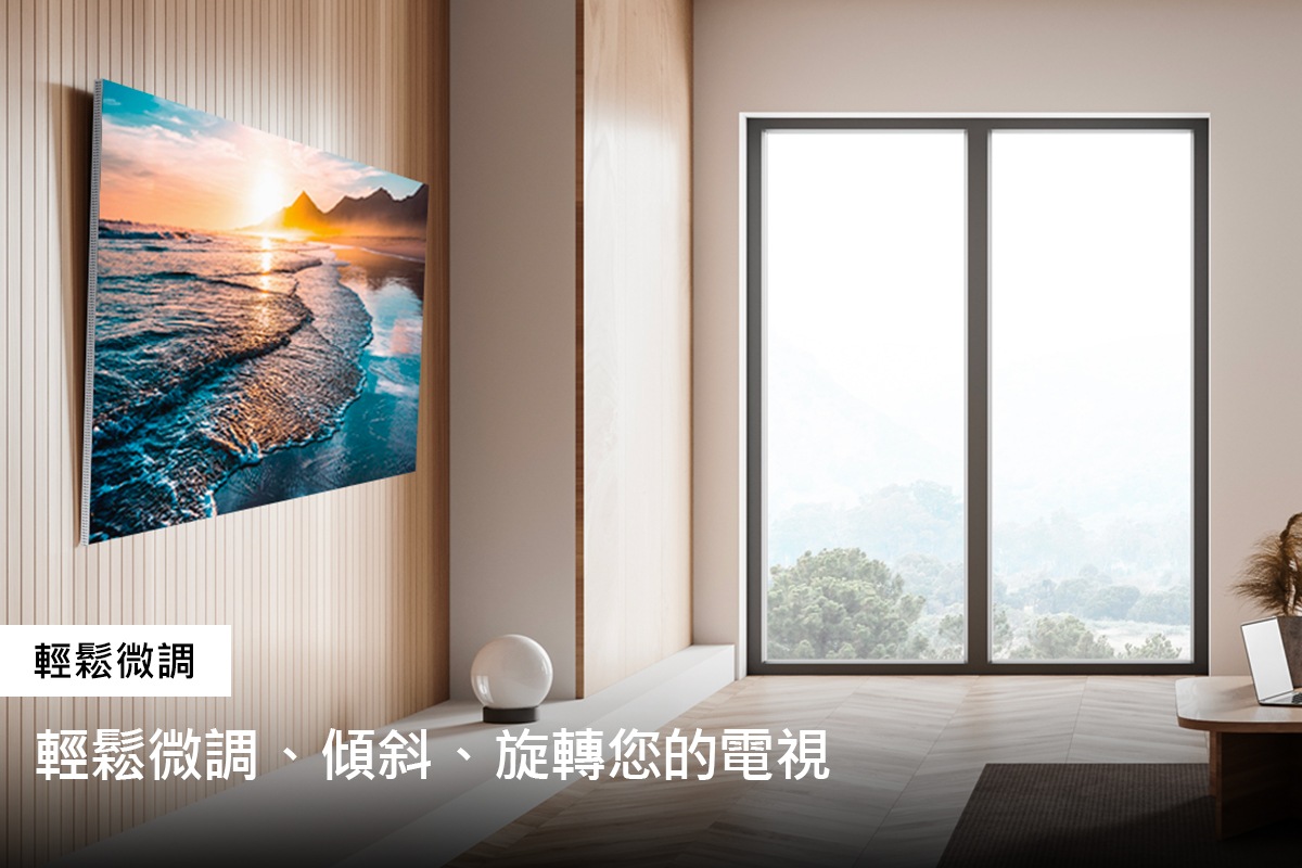 功能特色 - 輕鬆微調