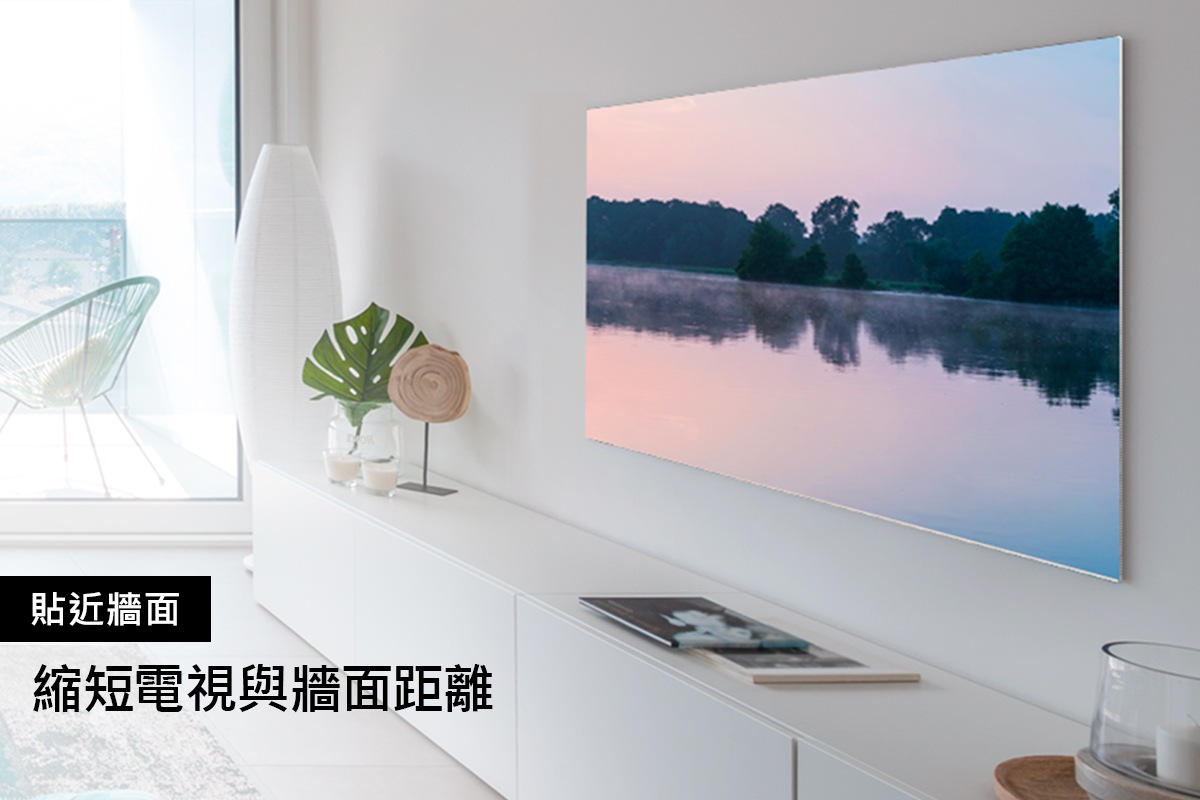 功能特色 - 貼近牆面