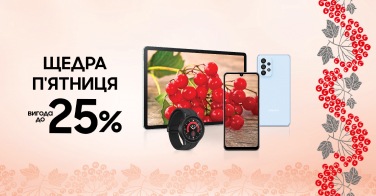 Щедра п'ятниця