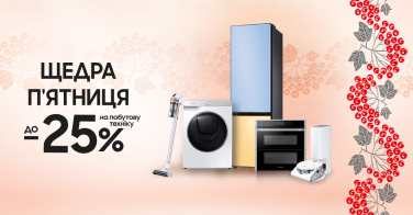 [Щедра п'ятниця]