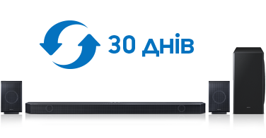 Тестуйте саундбар впродовж 30 днів