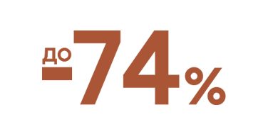 Вражаюча вигода 74%