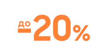 Вигода до -20% на комплект