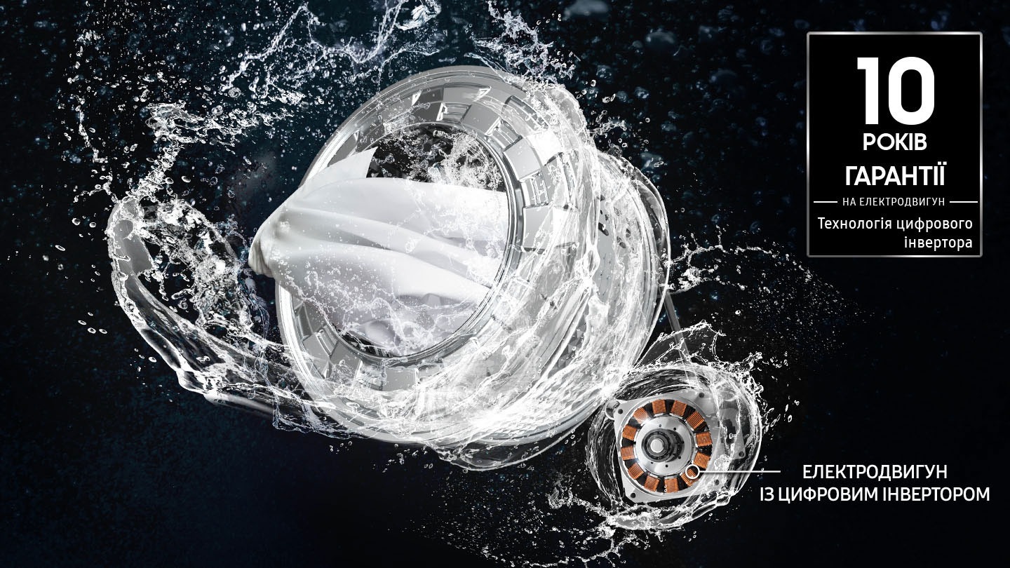 Насолоджуйтеся підвищеною енергоефективністю, зниженим рівнем шуму та тривалістю роботи. У технології цифрового інвертора використовують сильні магніти, що збільшують потужність. Але такий пристрій працює тихше й споживає менше енергії, ніж універсальний електродвигун. На нього також надають 10-річну гарантію. 