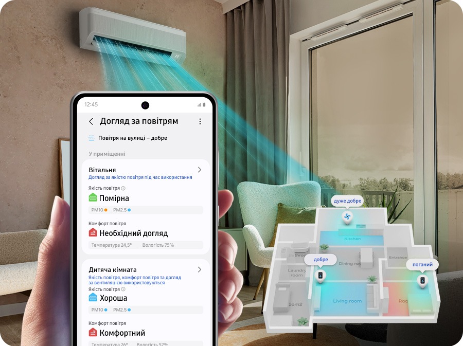 На смартфоні відображається екран &laquo;Догляд за повітрям&raquo;, із туманним зовнішнім виглядом, який видно крізь вікно. Унизу якість повітря в приміщенні відстежується у 3D-виді.