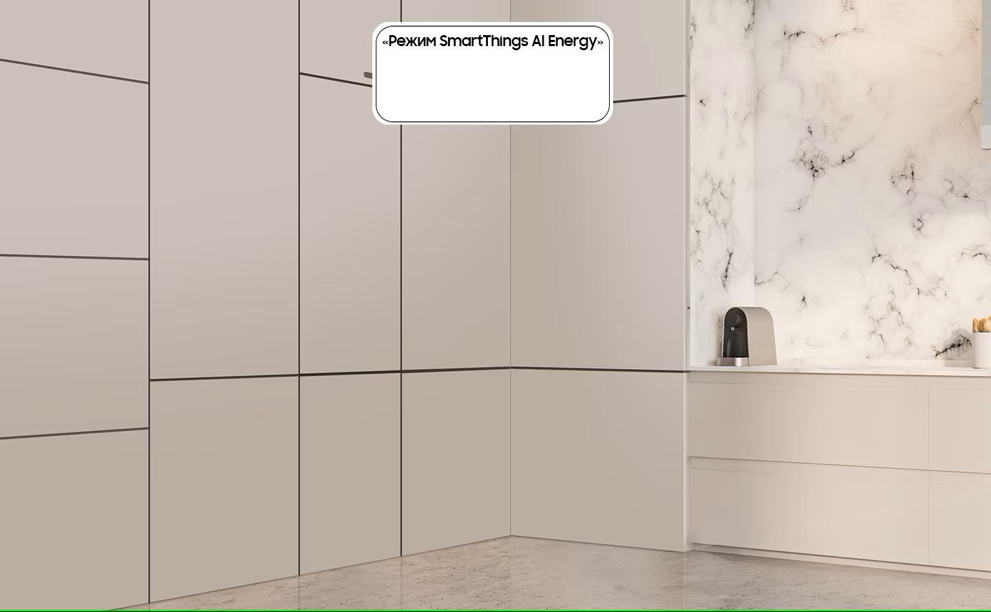 BRB80F TWC, встановлений на кухні з кнопкою «Активація режиму енергетики SmartThings AI» у ВИМКНЕНОМУ стані.